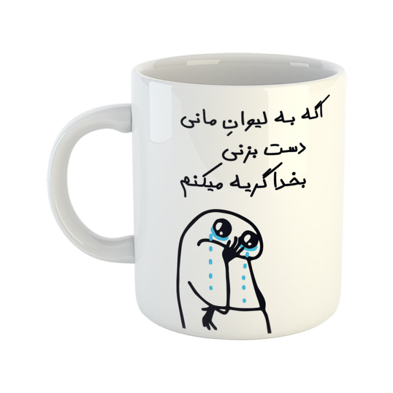 ماگ گریه میکنم  مانی