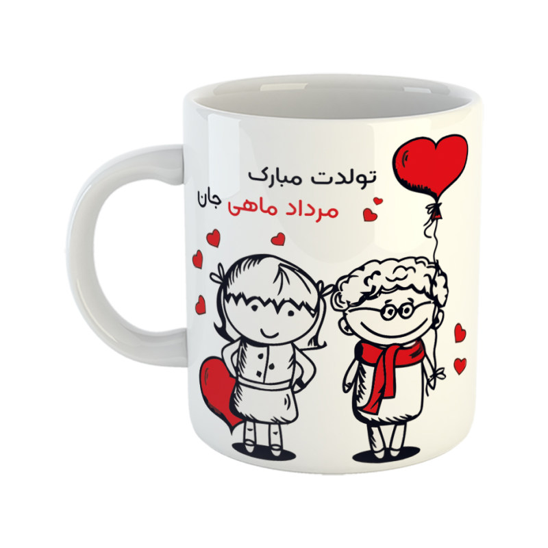 ماگ مرداد ماهی جان تولدت مبارک