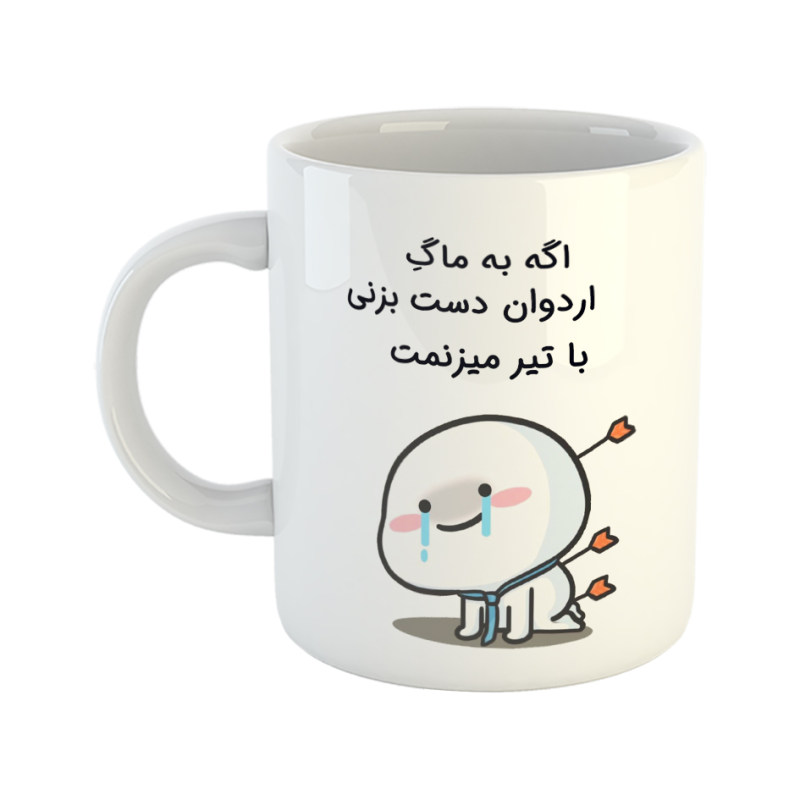ماگ با تیر میزنمت  اردوان