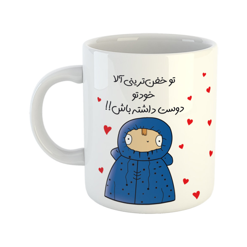 ماگ دختر دوست داشتنی  خفن ترین آلا