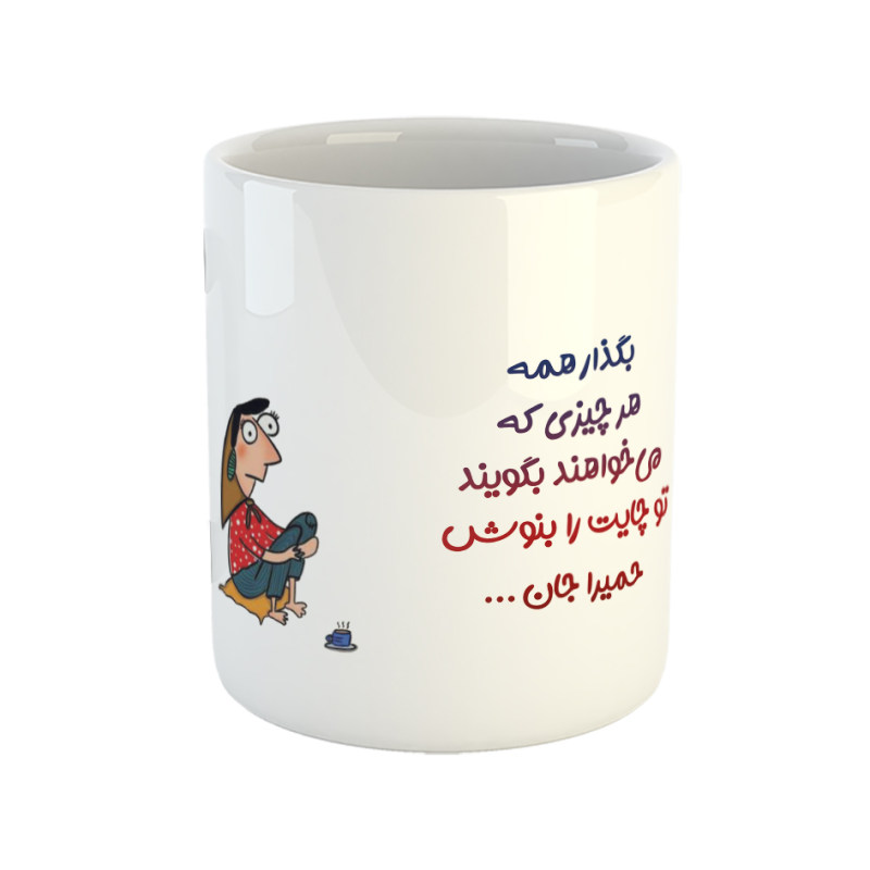 ماگ تو لیوان چایت را بنوش حمیرا جان