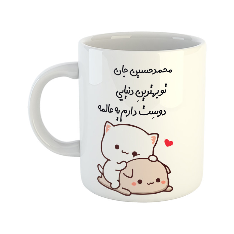 ماگ گربه عاشقانه  محمدحسین