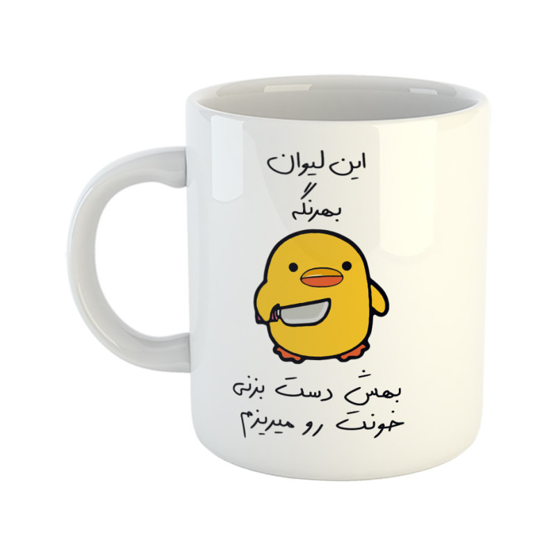 ماگ جوجه چاقوکش  بهرنگ