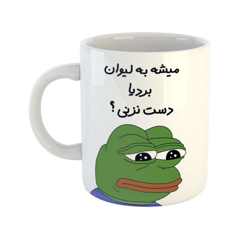 ماگ قورباغه  بردیا