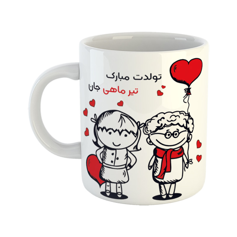 ماگ تیر ماهی جان تولدت مبارک