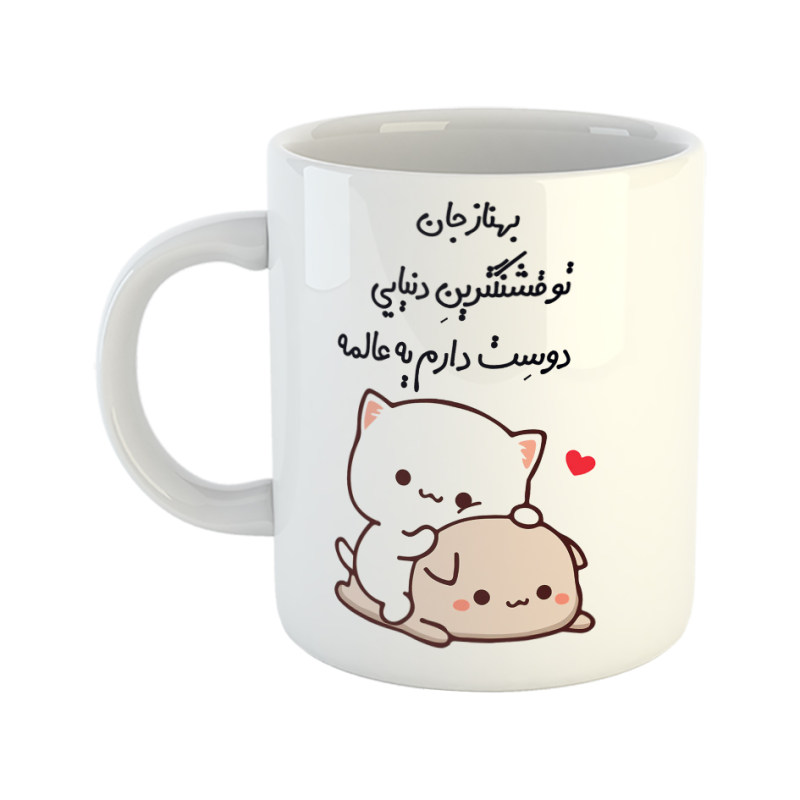 ماگ گربه عاشقانه  بهناز
