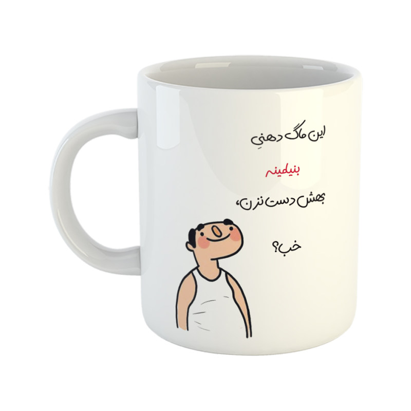 ماگ خب  بنیامین