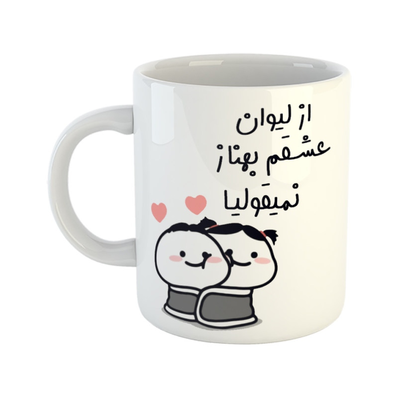 ماگ از لیوان عشقم نمیقولیا  بهناز