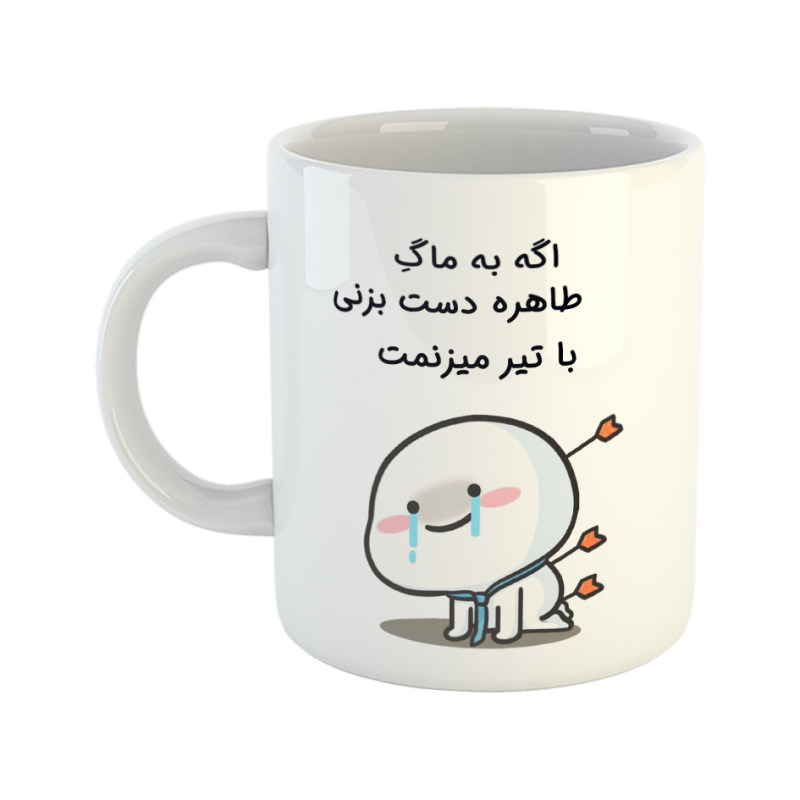 ماگ با تیر میزنمت  طاهره