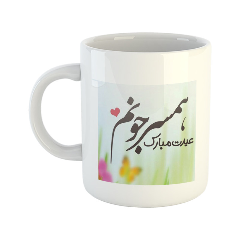 ماگ نوروز  همسر جونم