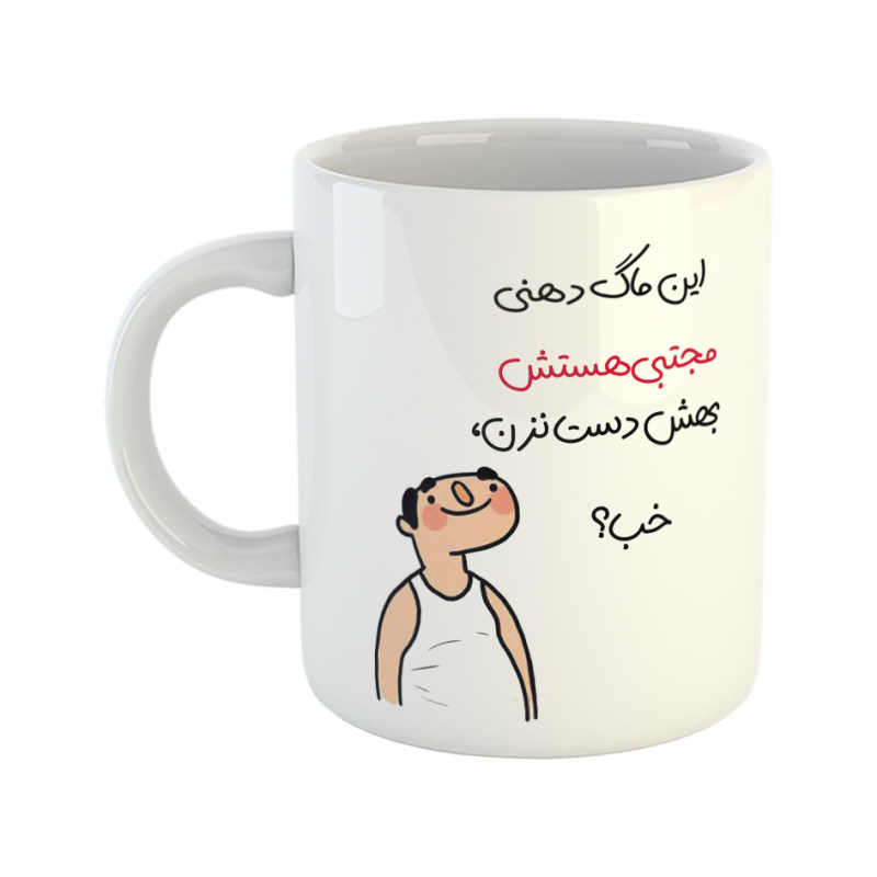 ماگ خب  مجتبی
