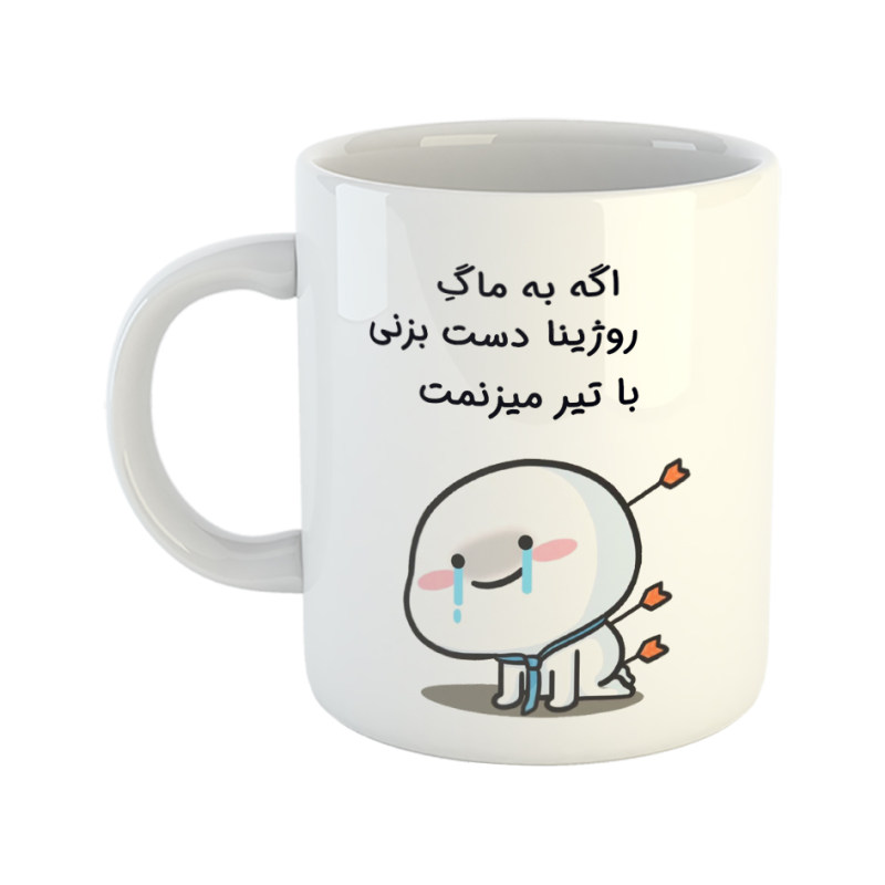 ماگ با تیر میزنمت  روژینا