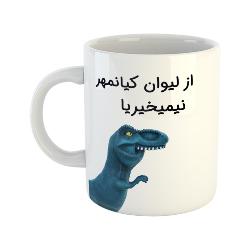 ماگ دایناسور  کیانمهر