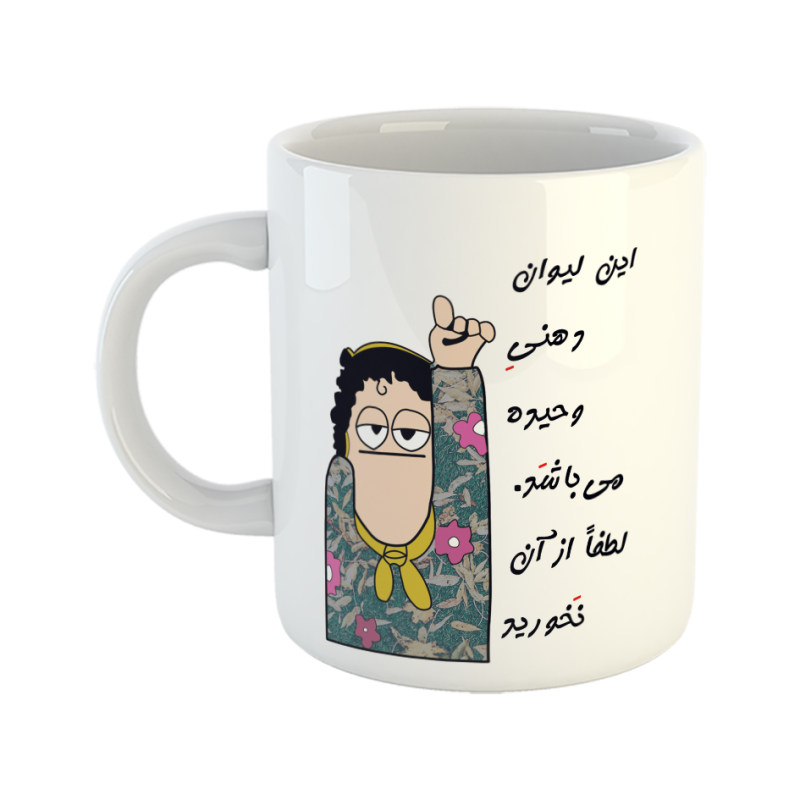 ماگ لیوان شخصی  وحیده