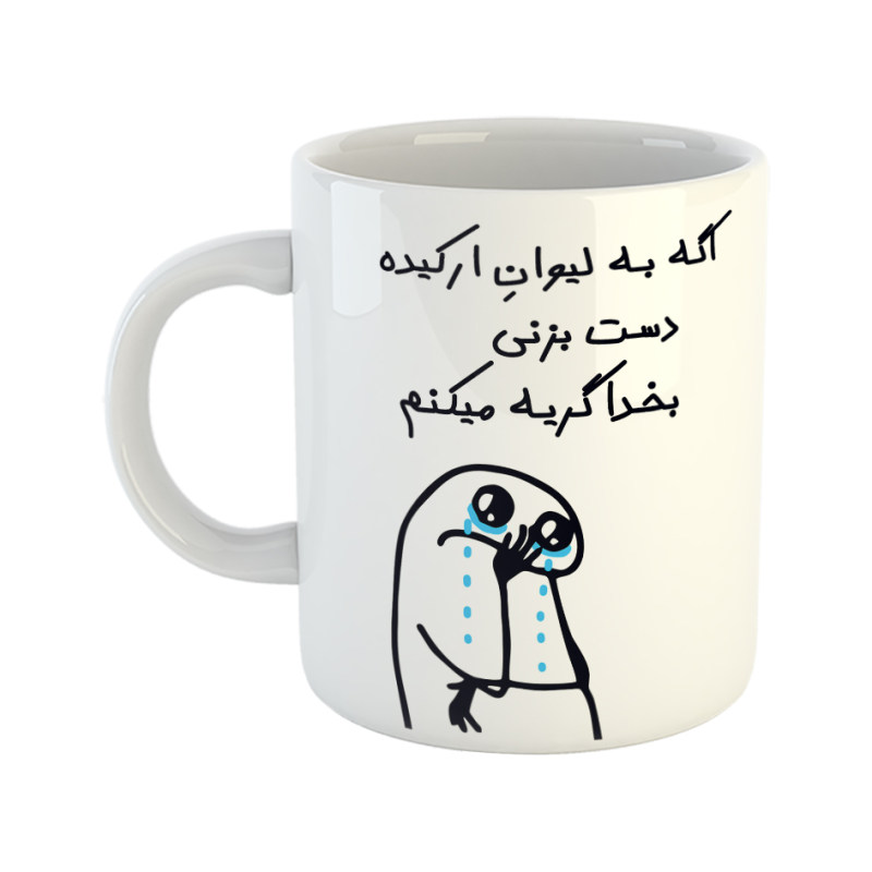 ماگ گریه میکنم  ارکیده