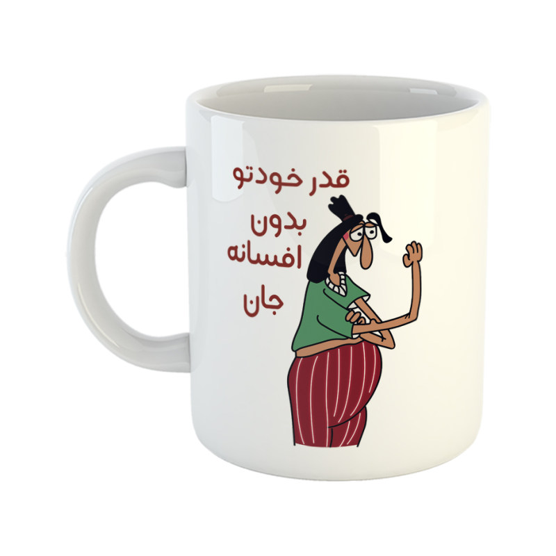 ماگ قوی باش  افسانه
