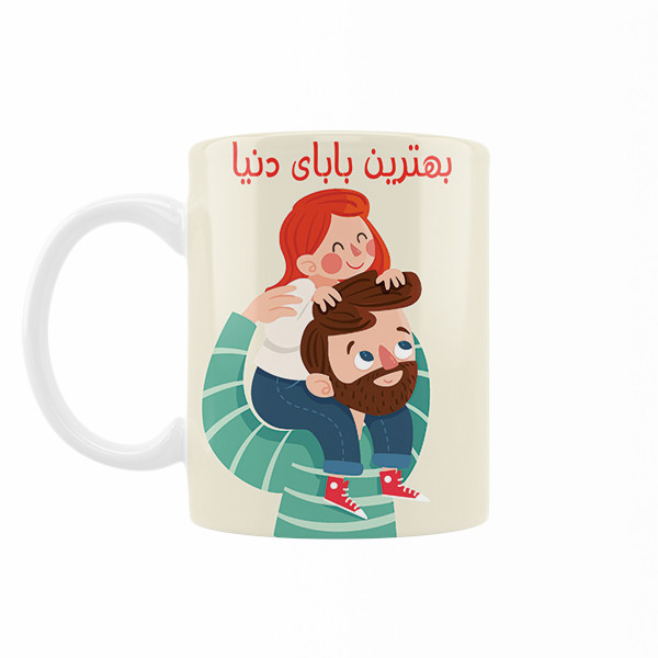 ماگ  پدر  بهترین بابای دنیا