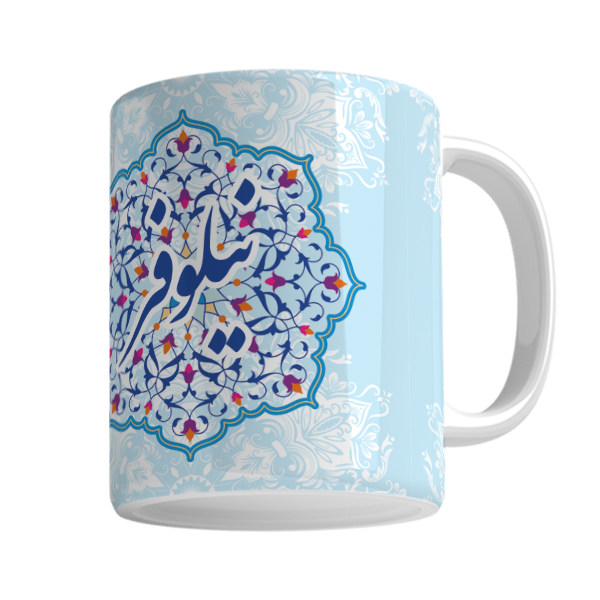 ماگ  لیوان شخصی نیلوفر