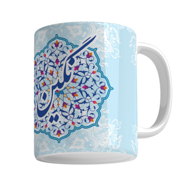 ماگ  لیوان شخصی نگین