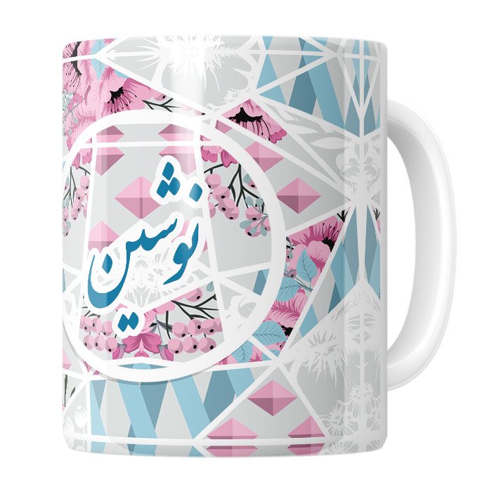 ماگ  نوشین