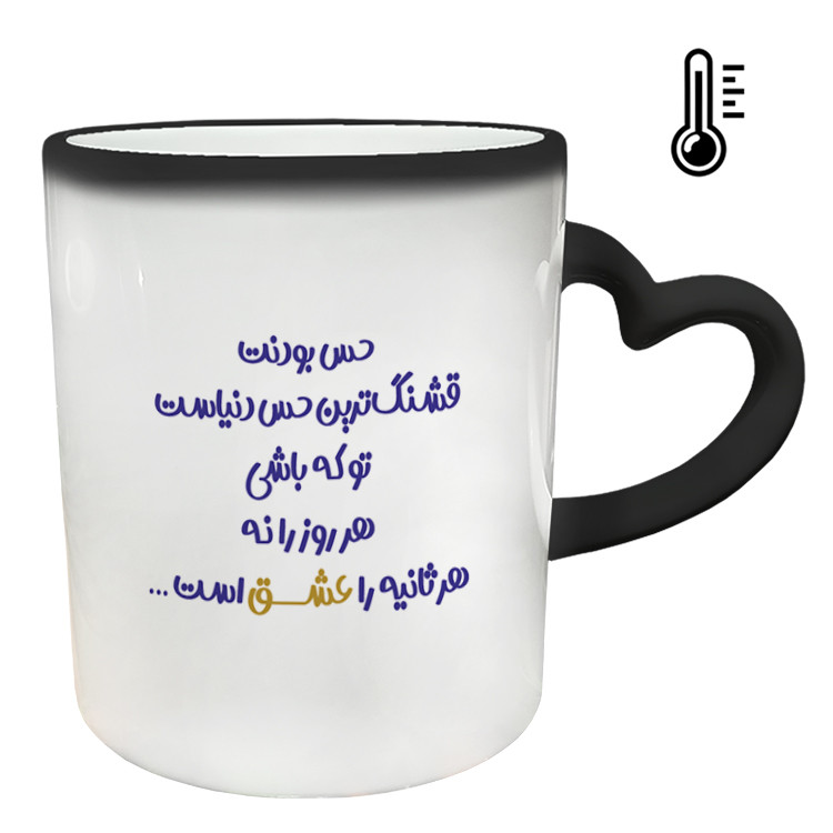 ماگ حرارتی  دسته ساده  عاشقانه کد 326