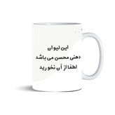 ماگ دهنی محسن و زن محسن مجموعه 2 عددی