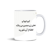ماگ دهنی محسن و زن محسن مجموعه 2 عددی
