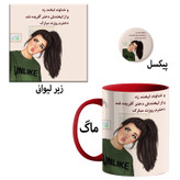 ماگ روز دختر کد 0030 و پیکسل
