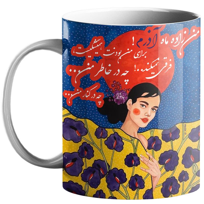ماگ ماه تولد آذر کد m29