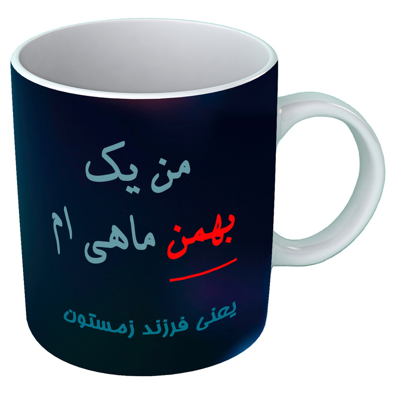ماگ متولد بهمن  B121