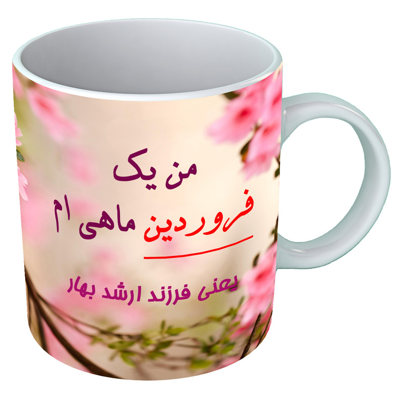 ماگ متولد فروردین  B111