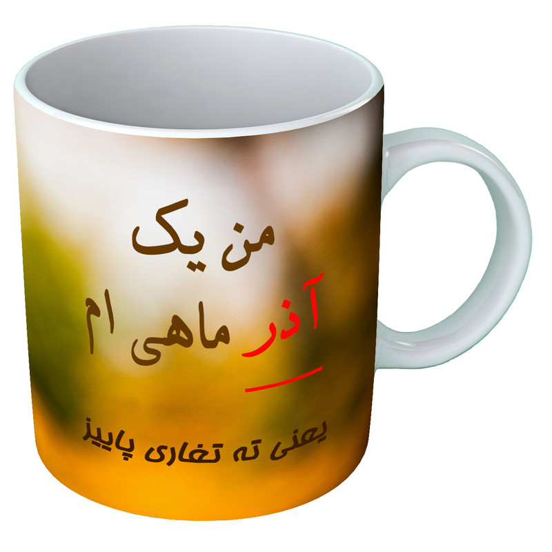 ماگ متولد آذر  B119