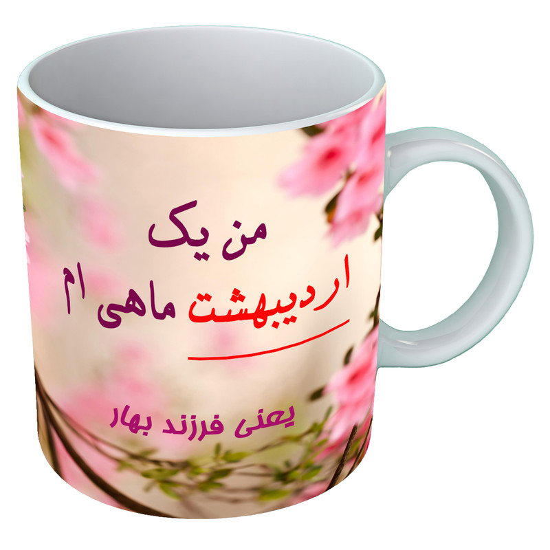 ماگ متولد اردیبهشت  B112