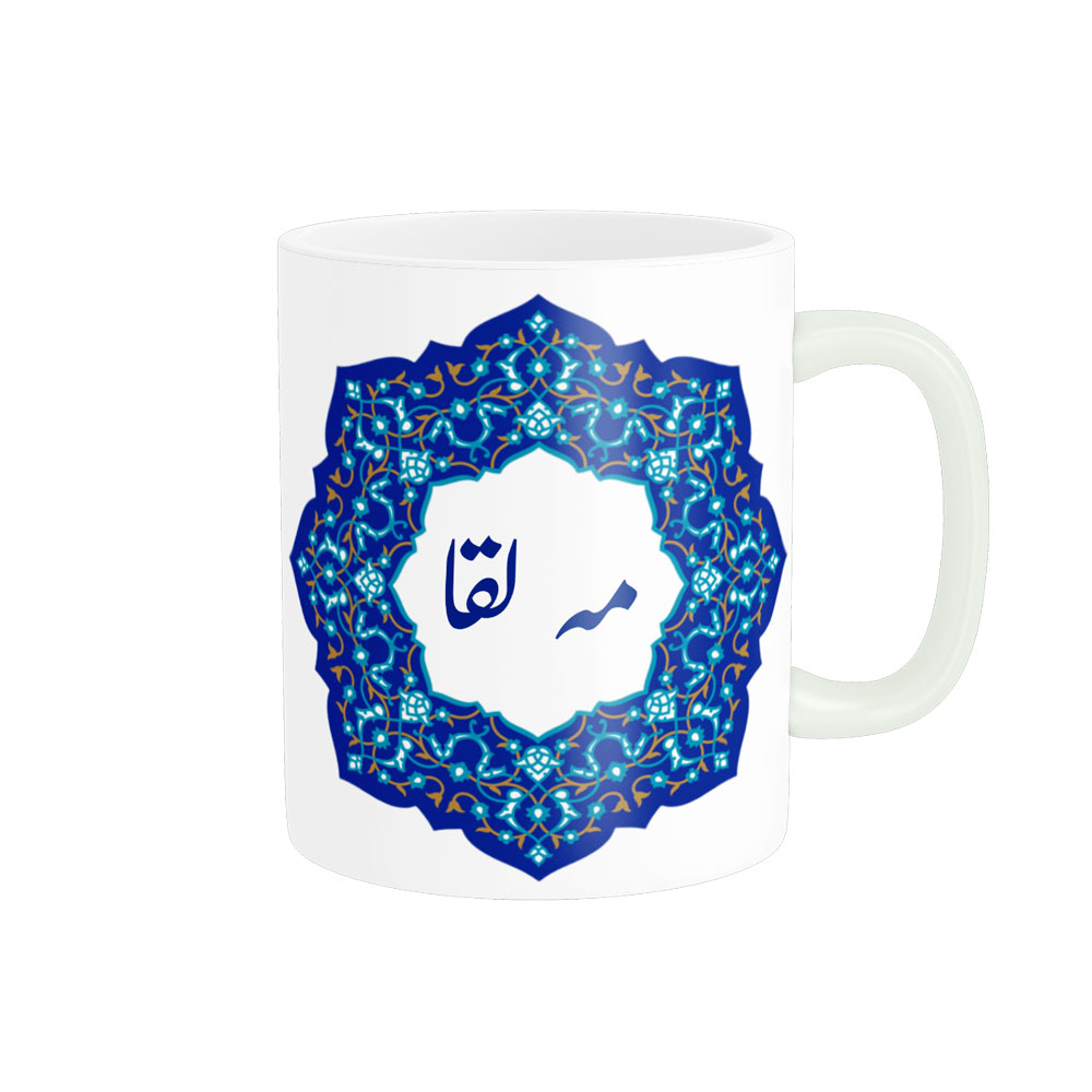 ماگ  لیوان شخصی  مه لقا کد 09356