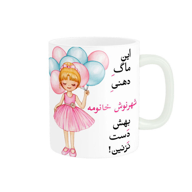 ماگ  لیوان شخصی  شهرنوش کد 07494