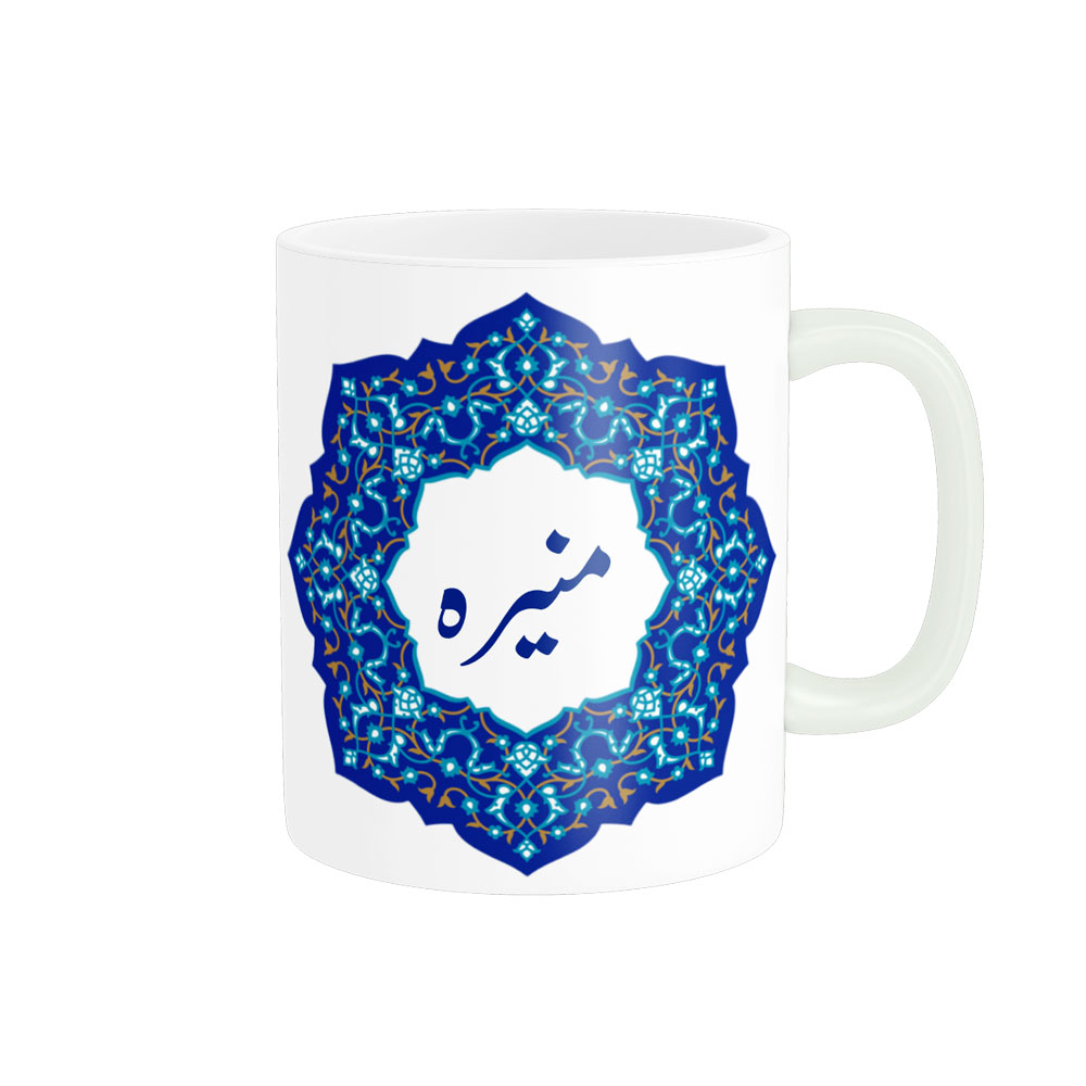 ماگ  لیوان شخصی  منیره کد 09214
