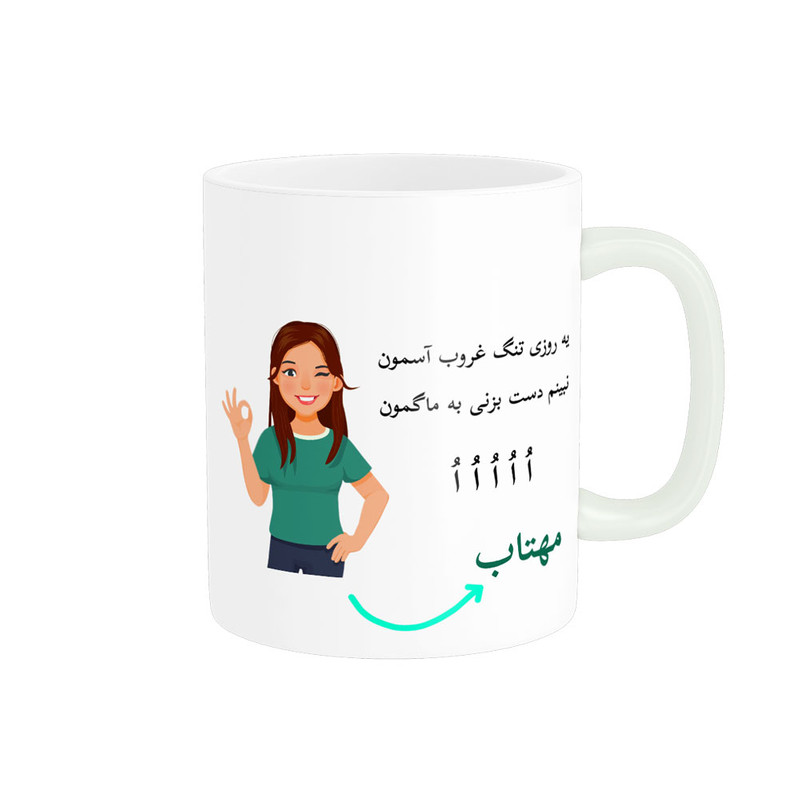 ماگ  لیوان شخصی  مهتاب کد 010014