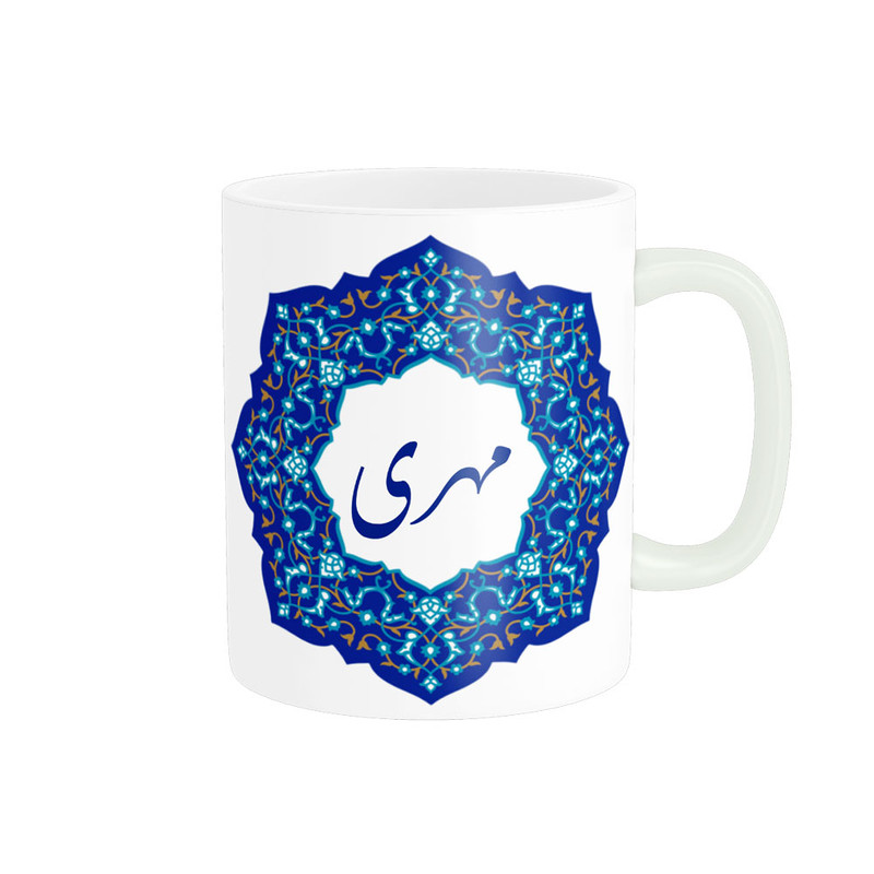 ماگ  لیوان شخصی  مهری کد 09123