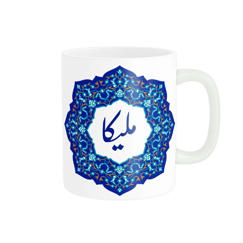ماگ  لیوان شخصی  ملیکا کد 09136