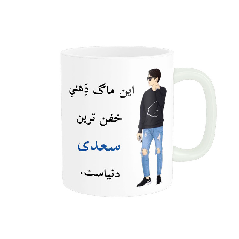 ماگ لیوان شخصی  سعدی کد 05214