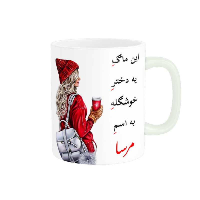 ماگ لیوان شخصی  مرسا کد 06029
