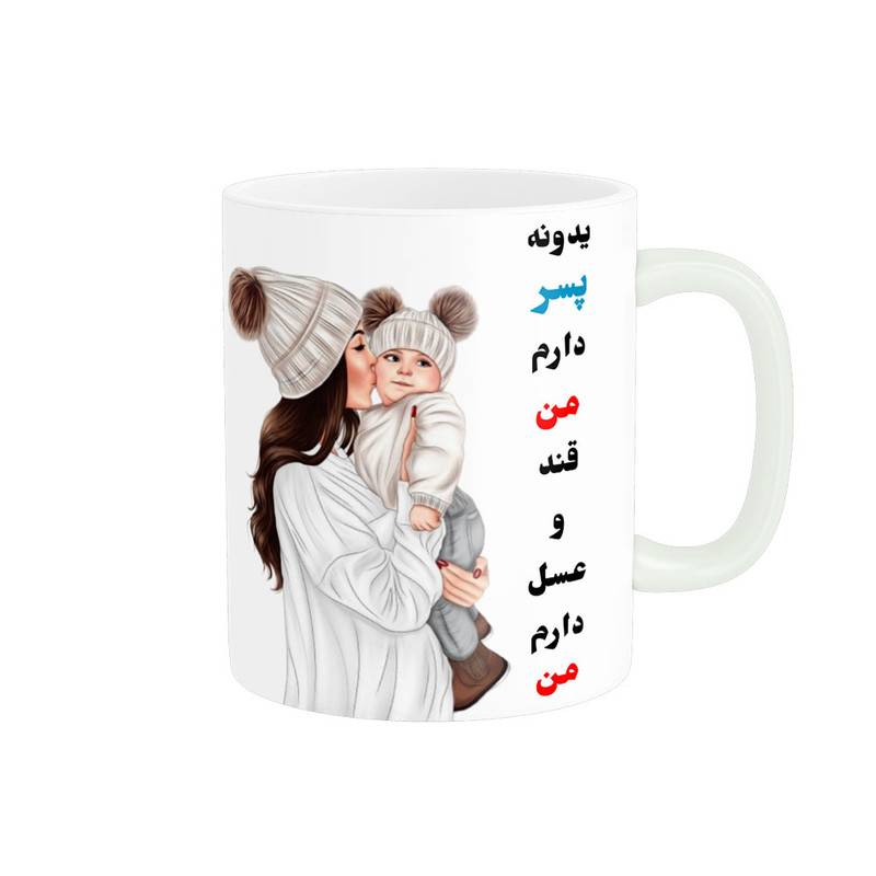 ماگ لیوان شخصی  یدونه پسر دارم من کد 06562