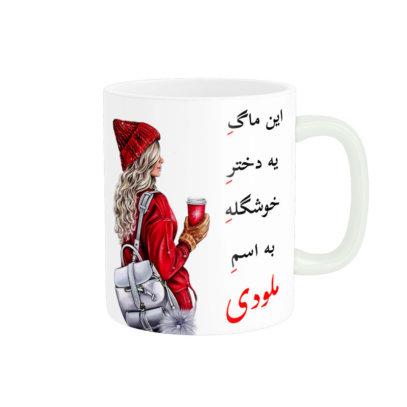 ماگ لیوان شخصی  ملودی کد 06031