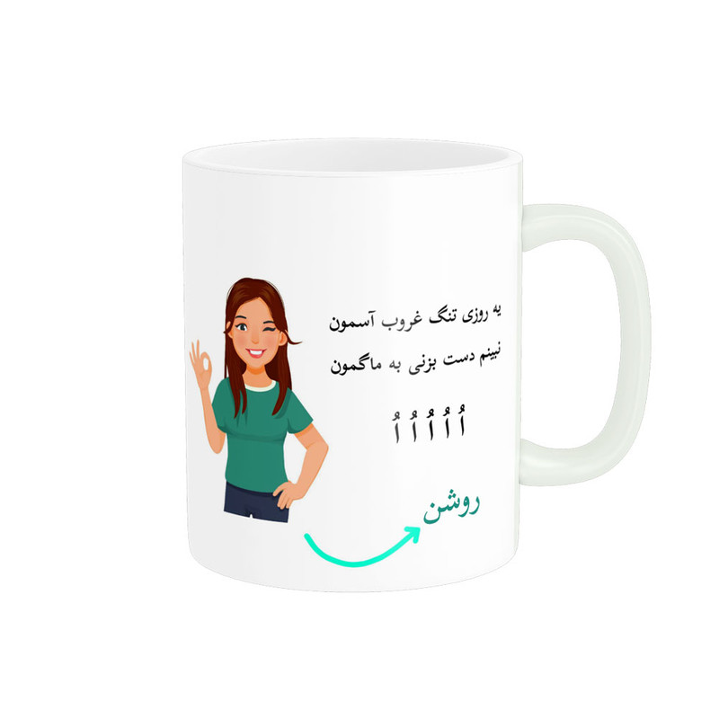 ماگ  لیوان شخصی  روشن کد 010199