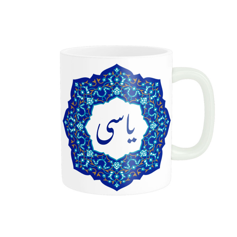 ماگ  لیوان شخصی  یاسی کد 09233