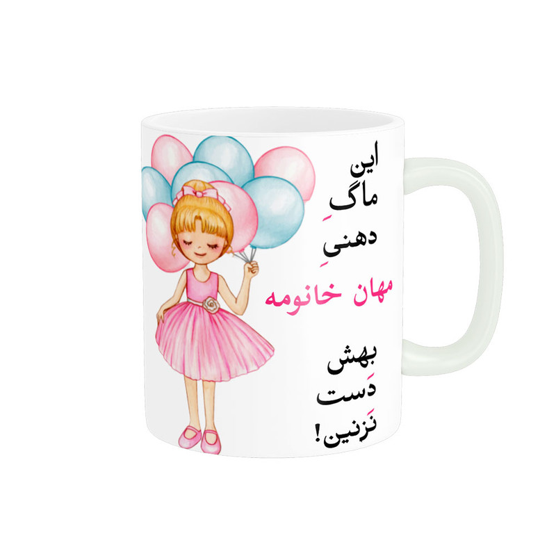 ماگ  لیوان شخصی  مهان کد 07617
