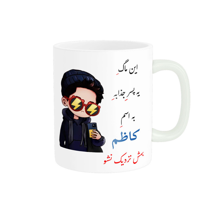 ماگ  لیوان شخصی  کاظم کد 08093