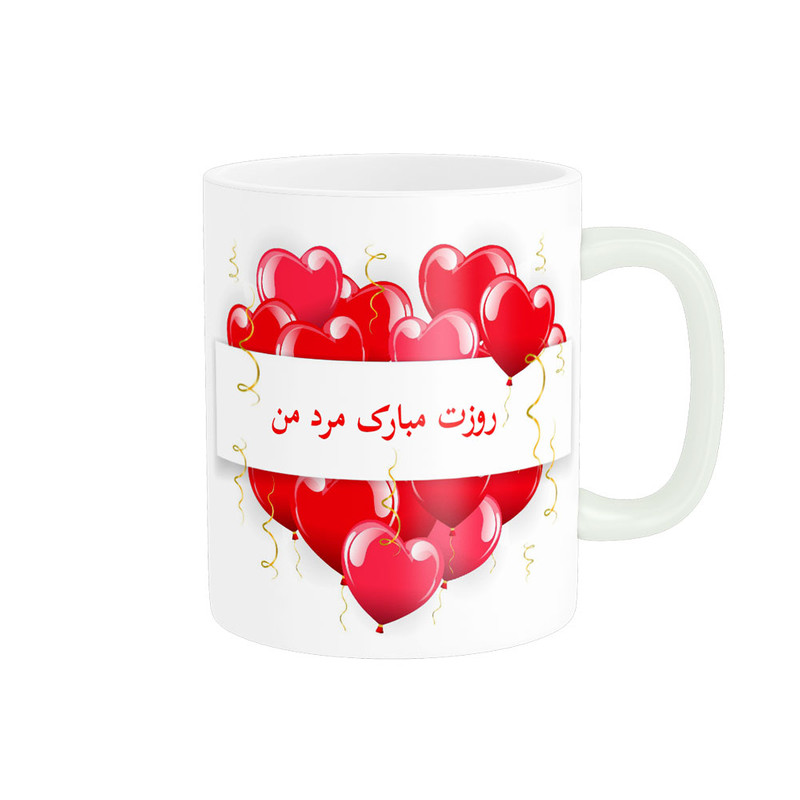 ماگ  روزت مبارک مرد من کد 010744