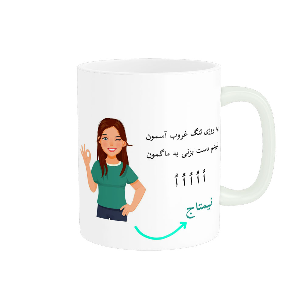 ماگ  لیوان شخصی  نیمتاج کد 010057