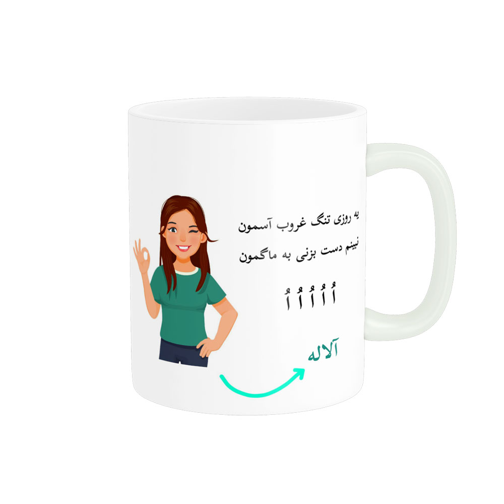 ماگ  لیوان شخصی  آلاله کد 010349